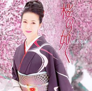 坂本冬美の秘恋~松五郎の恋~をリクエストしよう！