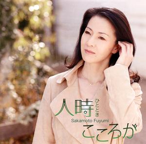坂本冬美のこころがをリクエストしよう！