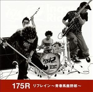 175R new world jacket image