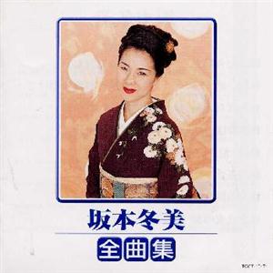 坂本冬美の恋日和をリクエストしよう！