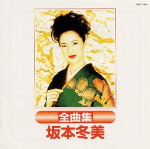 坂本冬美の祝い酒をリクエストしよう！