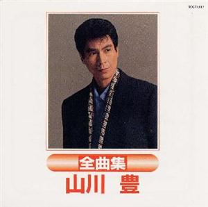 山川豊の面影本線をリクエストしよう！