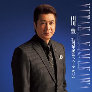 山川豊の最後のおんなをリクエストしよう！