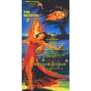 松任谷由実の風のスケッチをリクエストしよう！