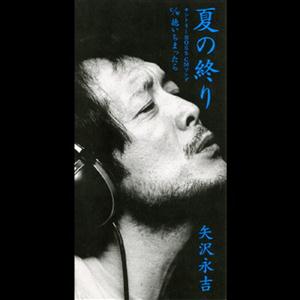 矢沢永吉の抱いちまったらをリクエストしよう！