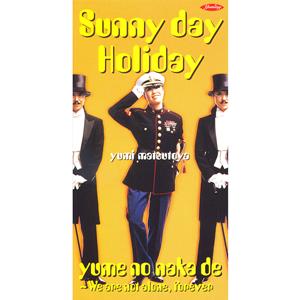 松任谷由実のSunny day Holidayをリクエストしよう！