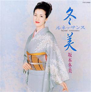 坂本冬美の雪の花をリクエストしよう！