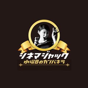 水曜日のカンパネラのラオウをリクエストしよう！