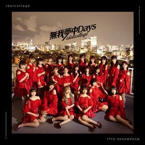 アイドルカレッジの恋がやって来たをリクエストしよう！