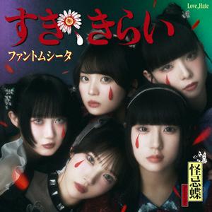 ファントムシータのそっくりさんをリクエストしよう！