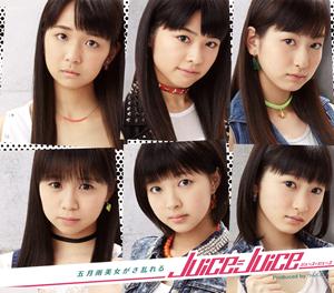 Juice=Juice 五月雨美女がさ乱れる jacket image