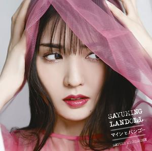 道重さゆみ | USEN 推し活リクエスト