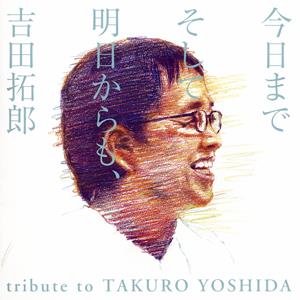 ポルノグラフィティの永遠の嘘をついてくれをリクエストしよう！