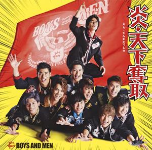 BOYS AND MENのあなたに出逢えたことをリクエストしよう！