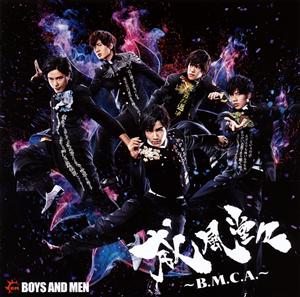 BOYS AND MENのシアワセアンテナをリクエストしよう！