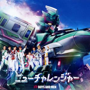 BOYS AND MENのTRAIN-TRAINをリクエストしよう！