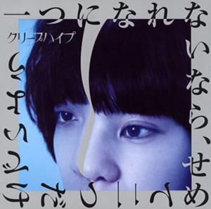 クリープハイプの本当をリクエストしよう！