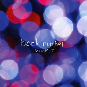 back number 東京の夕焼け jacket image