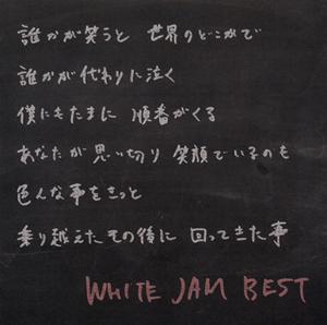 WHITE JAMの恋バナ花火をリクエストしよう！