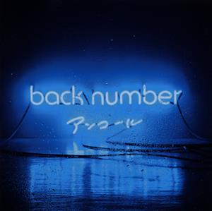 back number 春を歌にして jacket image