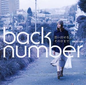 back number 思い出せなくなるその日まで jacket image