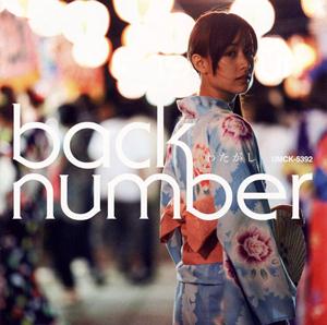 back number わたがし jacket image