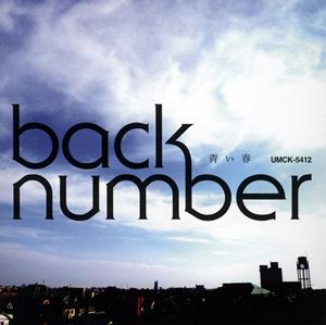 back number 青い春 jacket image