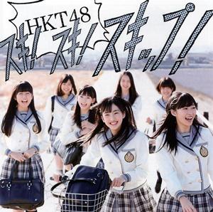 HKT48 片思いの唐揚げ jacket image