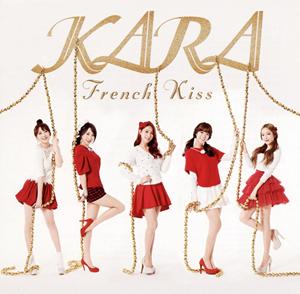 KARAのフレンチキスをリクエストしよう！