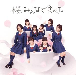 HKT48 桜、みんなで食べた jacket image