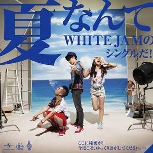 WHITE JAMのSkipをリクエストしよう！