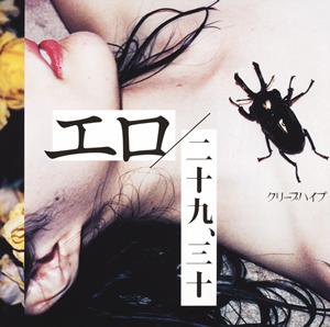 クリープハイプのベランダの外をリクエストしよう！