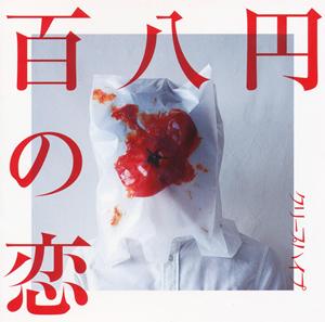 クリープハイプの君の部屋をリクエストしよう！