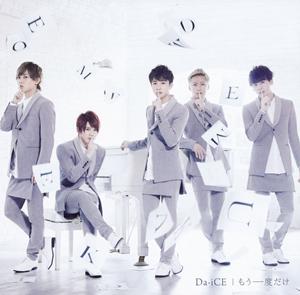 Da-iCE この曲のせい jacket image