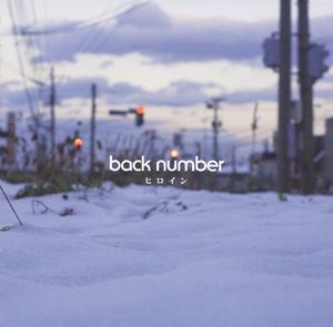 back numberのヒロインをリクエストしよう！