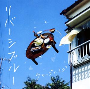 クリープハイプのリバーシブルーをリクエストしよう！