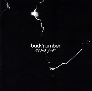 back number クリスマスソング jacket image