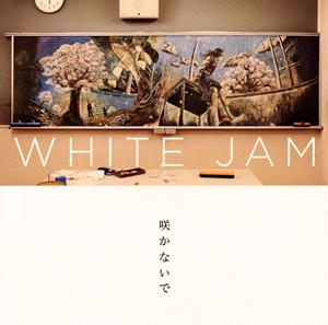 WHITE JAMの咲かないでをリクエストしよう！