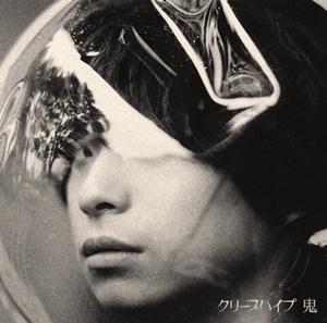 クリープハイプの炭、酸々をリクエストしよう！