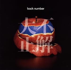 back number 大不正解 jacket image