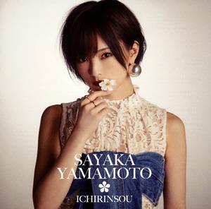 山本彩のAre you ready?をリクエストしよう！