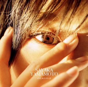 山本彩のagainstをリクエストしよう！