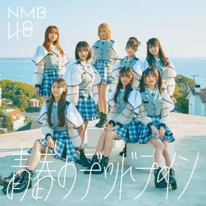 NMB48の上方ストロングスタイルをリクエストしよう！