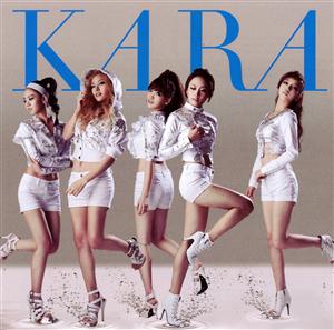 KARAのバーンをリクエストしよう！