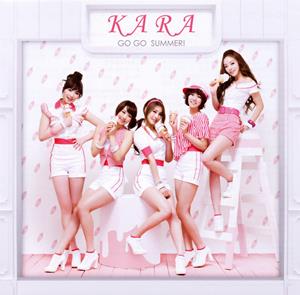 KARAのGO GO サマー!をリクエストしよう！