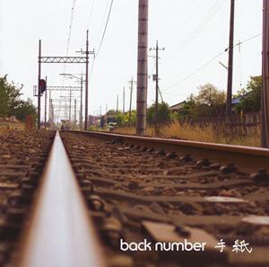 back number 手紙 jacket image