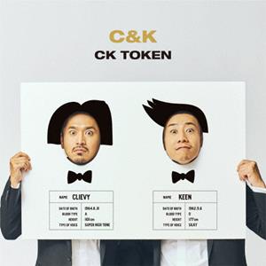 C&Kの誘惑をリクエストしよう！