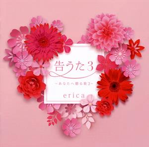 ericaのお薬タイムをリクエストしよう！