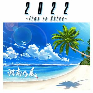湘南乃風の風乃時代をリクエストしよう！
