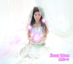 柴咲コウのSweet Momをリクエストしよう！
